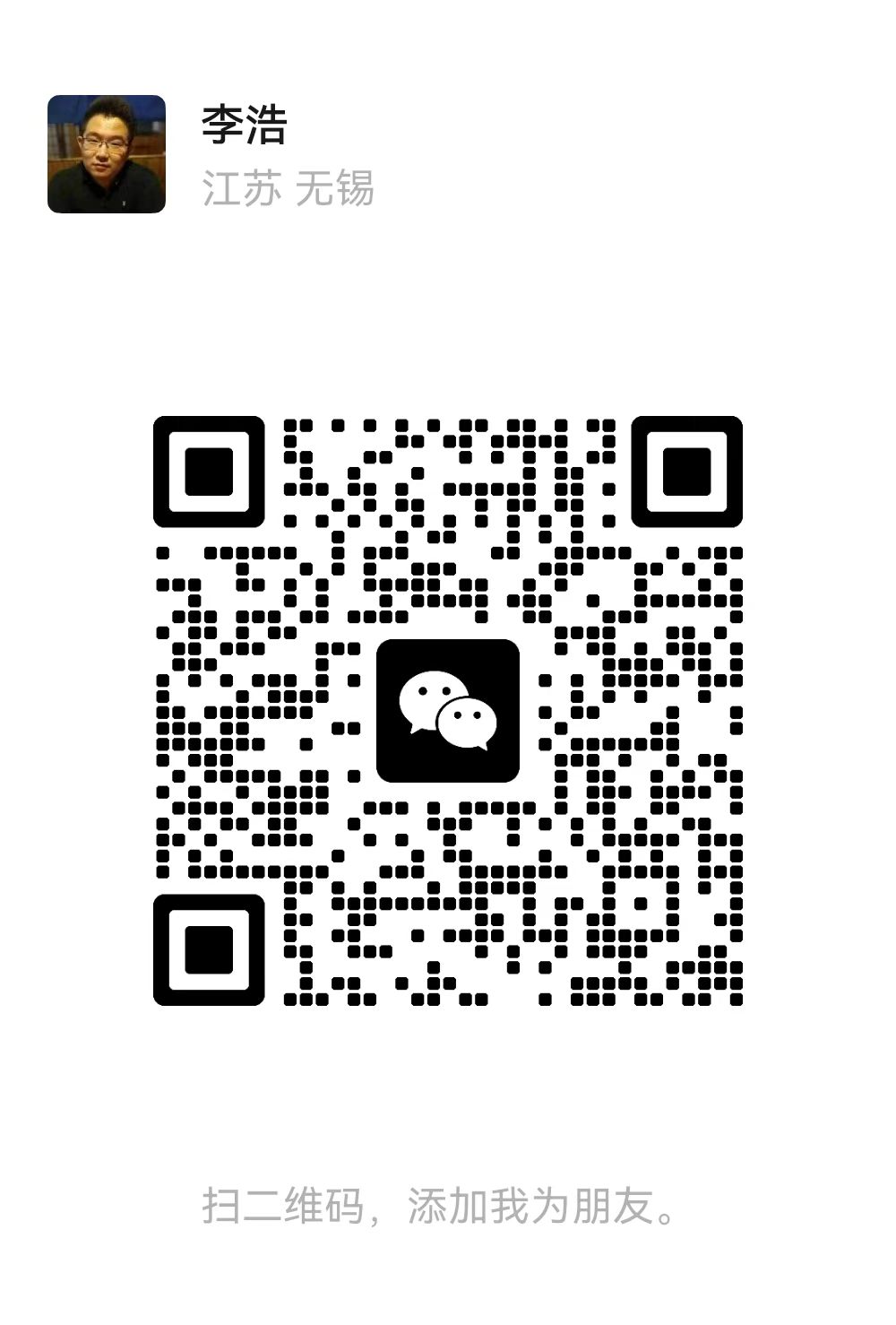 李浩微信二维码